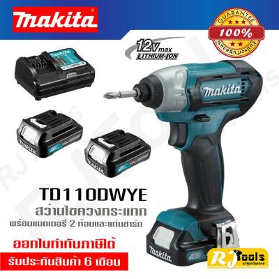 ดูภาพ สว่านไขควงกระแทกไร้สาย 12VMAX Makita รุ่น TD110DWYE เพิ่มเติม สว่านไขควงกระแทกไร้สาย 12VMAX Makita รุ่น TD110DWYE