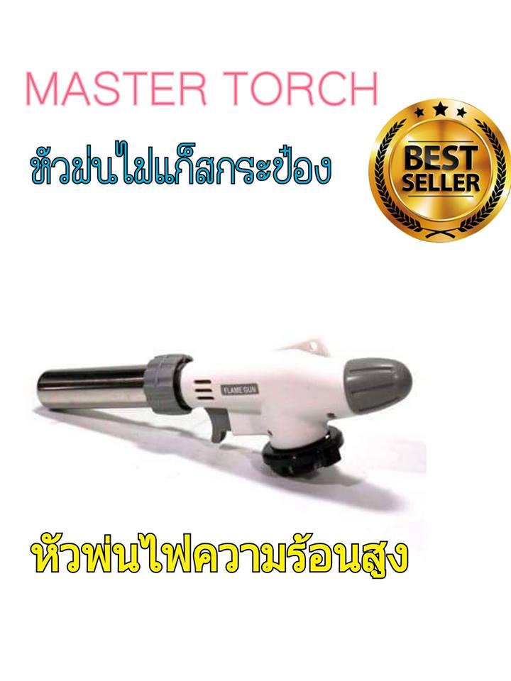 (ร่นใหม่)หัวพ่นไฟ หัวพ่นแก๊ส MASTER TORCH 1300 c หัวเชื่อมแก๊สกระป๋อง หัวเชื่อมท่อ หัวพ่นไฟจุดเตาถ่าน แค้มปิ้ง หัวปืนพ่นไฟ