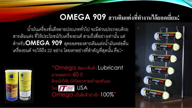 มุมมองเพิ่มเติมของสินค้า OMEGA 909 แบบหลอด 1 หลอด