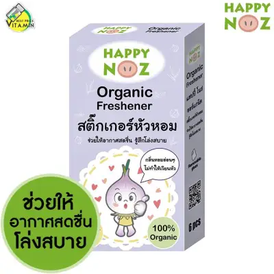 Happy Noz Organic Freshener [1 กล่อง] สติ๊กเกอร์หัวหอม ช่วยให้อากาศสดชื่น
