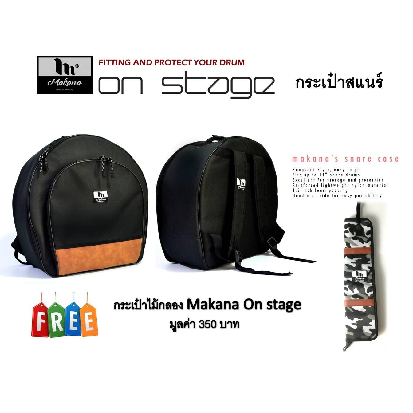 Makana กระเป๋าใส่กลองสแนร์ รุ่นOnstage-BK(สีดำ) แถมฟรี กระเป๋าใส่ไม้กลองOnstage-BK จำนวน 1 ใบมูลค่า 350 บาท