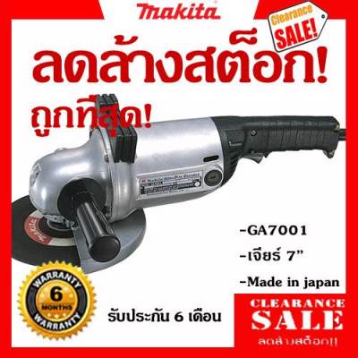 Makita GA7001 เครื่องเจียร์ไฟฟ้า(ลูกหมู) 7