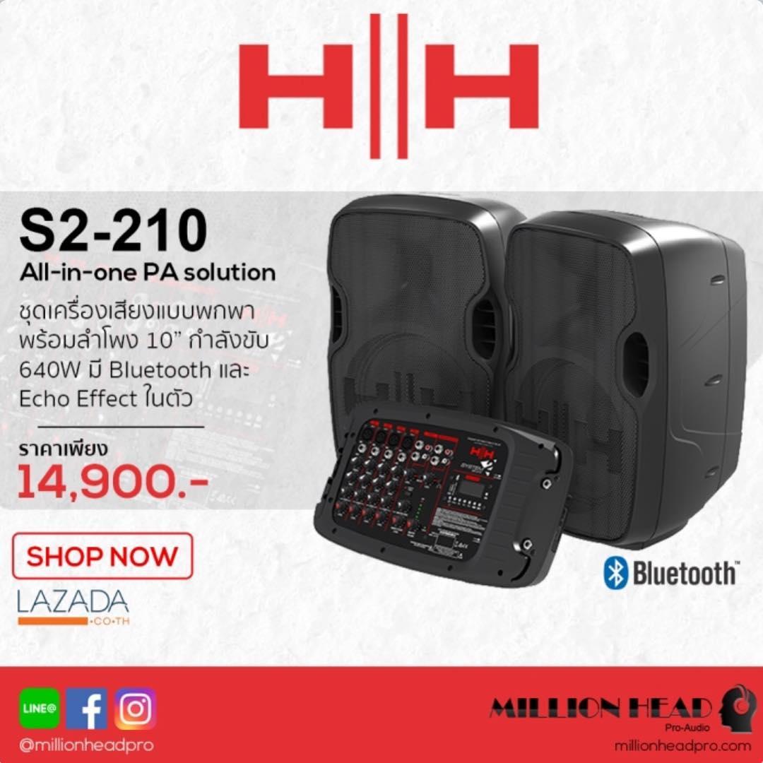 HH Electronics : S2-210 (ชุดเครื่องเสียงเคลื่อนที่แบบพกพา มาพร้อมมิกเซอร์แบบ 6 ch)