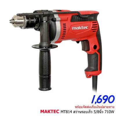 สว่านกระแทก 5หุน MakTec by Makita Japan ? รุ่น MT814