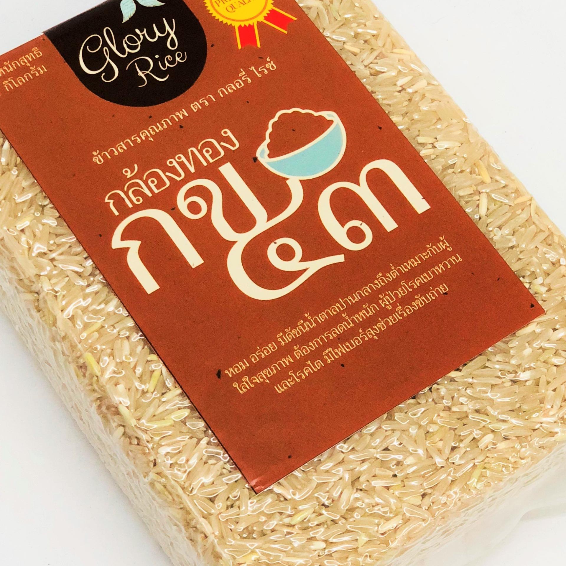 ข้าวกล้องทอง กข 43 ตรา Glory Rice