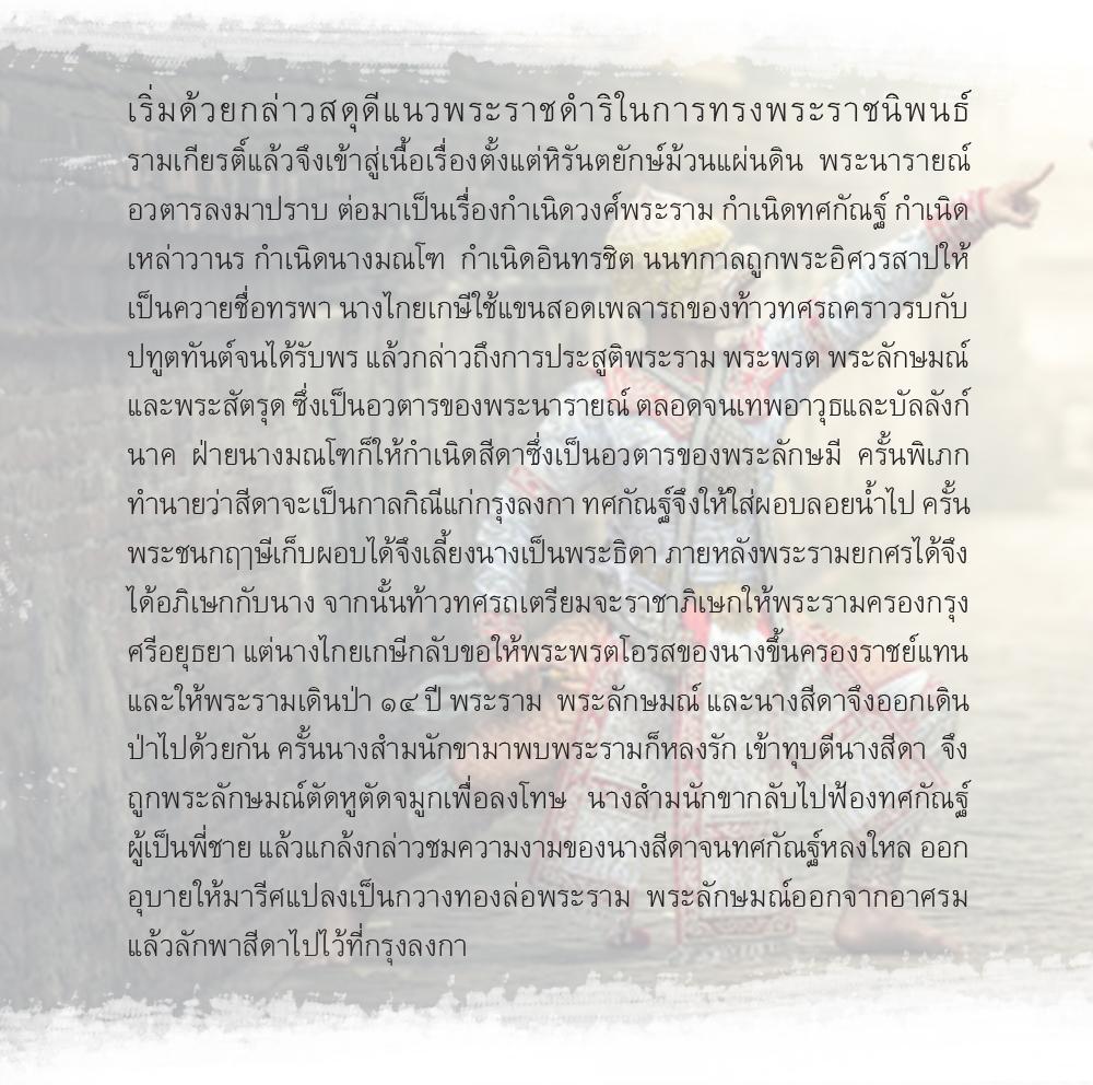 รามเกียรติ์-3_02.jpg
