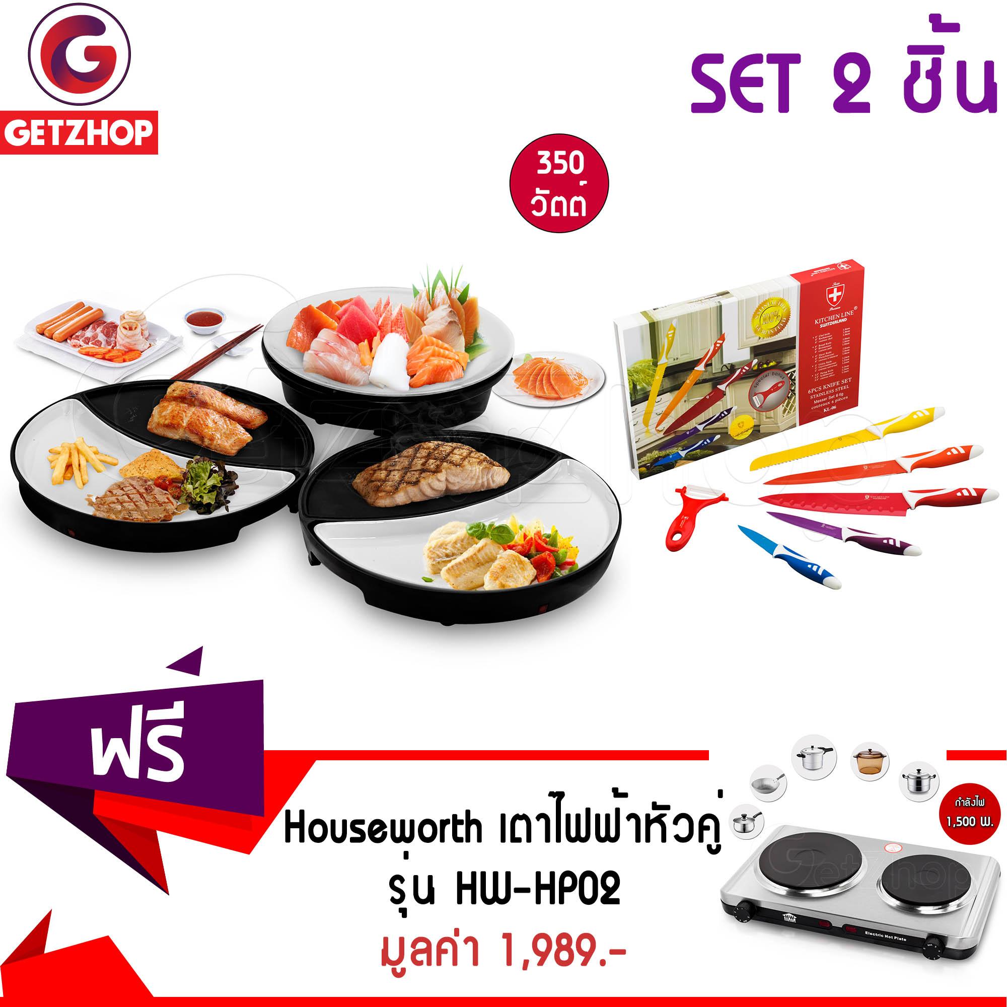 Getzhop ชุดเตาปิ้งย่าง 3 ชิ้น JuHui รุ่น FYJ-H-01 (สีดำ) + ชุดมีดแสตนเลส Set 6 ชิ้น รุ่น KL-06 - คละสี  แถมฟรี! เตาไฟฟ้าหัวคู่ รุ่น HW-HP02 (สีเงิน) 