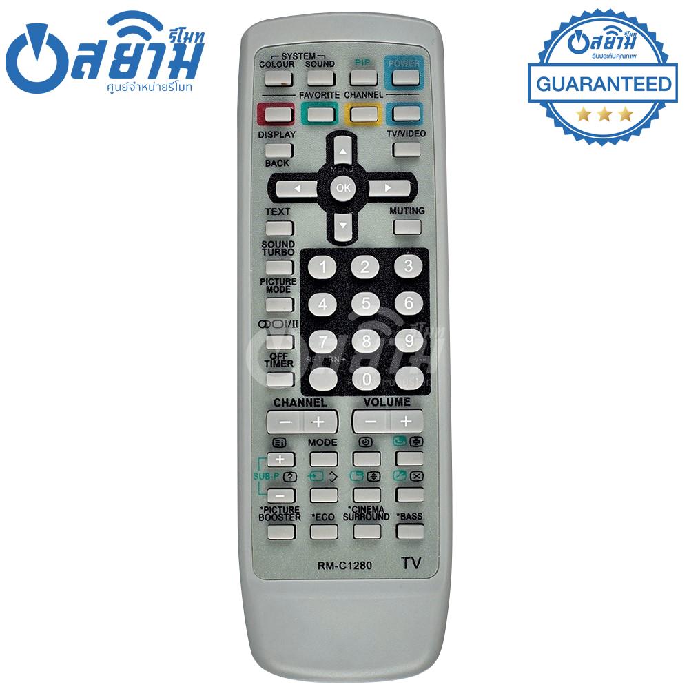 รีโมททีวี เจวีซี JVC รุ่น C1280 รับประกันสินค้า มีเก็บเงินปลายทาง จัดส่งไว พร้อมส่ง l
สยามรีโมท