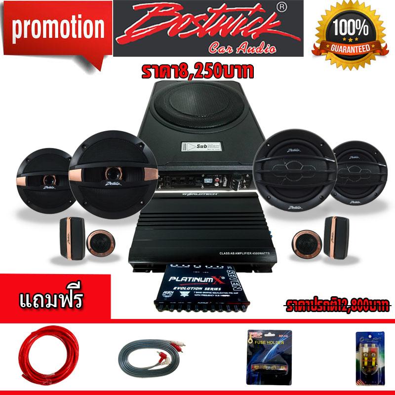 ชุด Bostwick สุดยอดเครื่อง คุณภาพเหนือระดับ ปรกติราคา 12,800บาท พิเศษเพียง6890บาทเท่านั้น+++A+++  ซับบ๊อก, ซัฟวูฟเฟอร์,ซับเบส ,Bassbox ,Subbox ตู้ซับ, เครื่องเสียงรถยนต์, ตู้ซับใต้เบาะ