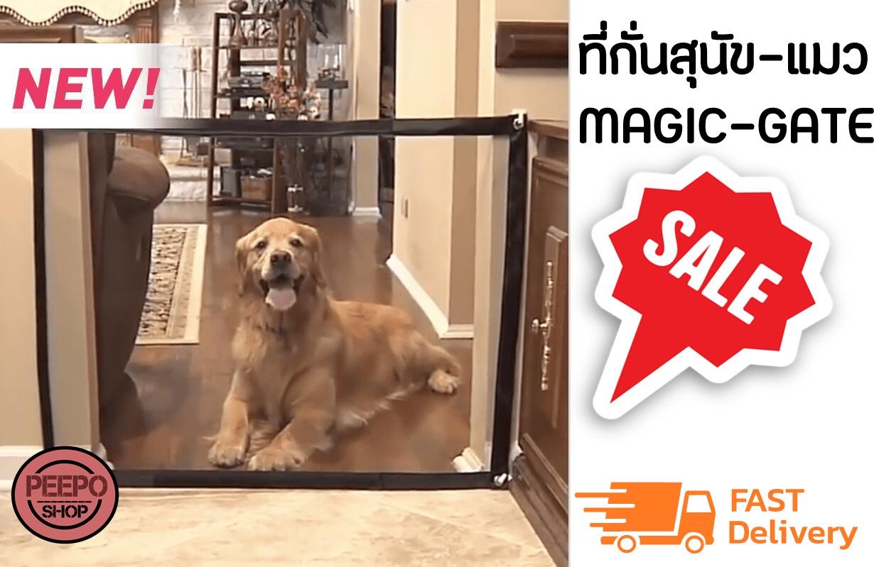 ที่กั่นสุนัข-แมว MAGIC-GATE PORTABLE FOLDING SAFE GUARD