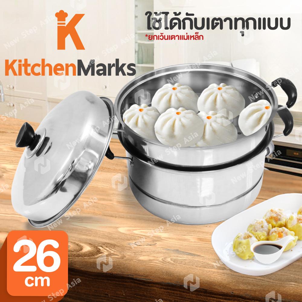 KitchenMarks หม้อสแตนเลส หม้อซึ้ง 2 ชั้น 26 cm รุ่นฝาสูง มีที่จับกันความร้อน มาพร้อมตะแกรงถอดได้ ใช้ได้กับเตาทุกประเภท ต้มอาหาร ซึ้ง หม้อนึ่ง ซึ้งสแตนเลส ซึ้งนึ่ง หม้อสแตนเลส หม้อสุกี้ Stainless Steel Steamer Pot 2 layer New Step Asia Homehuk โฮมฮัก