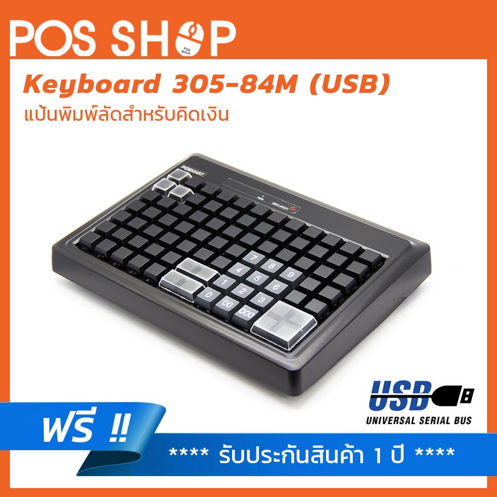 แป้นพิมพ์ลัดสำหรับคิดเงิน แป้นพิมพ์สำหรับขายหน้าร้าน Cashier Keyboard 305-84M Port USB
