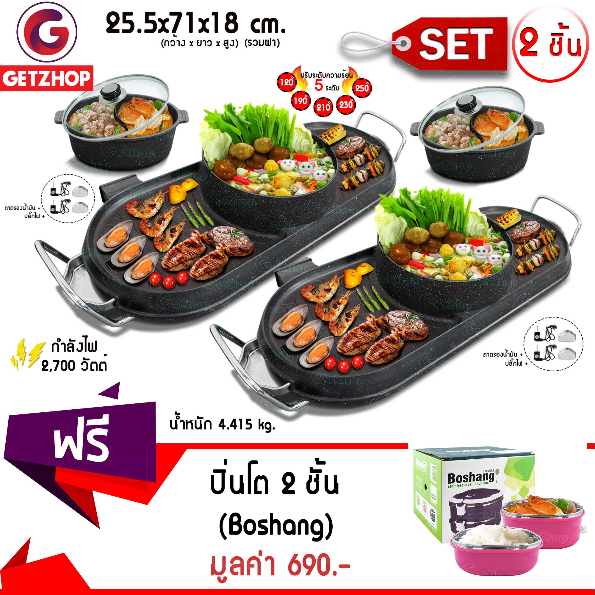 Getzhop หม้อต้มและเตาปิ้งย่างไฟฟ้า ปิ้งย่าง 2 ด้าน พร้อมฝาแก้ว JiaHui (Black) SET 2 ชิ้น  แถมฟรี! ปิ่นโต 2 ชั้น เก็บความร้อน Boshang (Pink) 