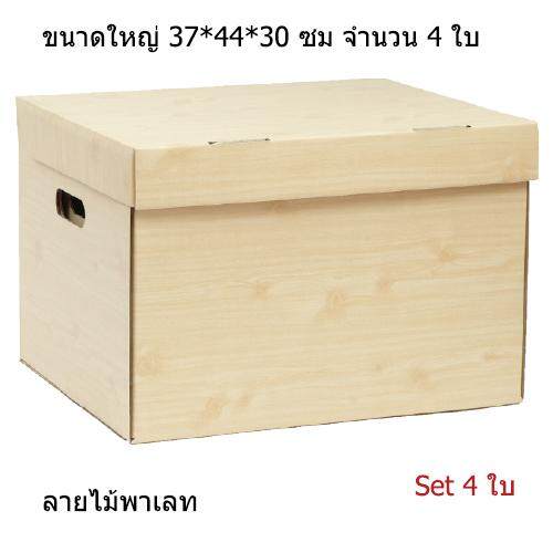 Paper Box กล่องใส่เอกสารอเนกประสงค์ ลายไม้พาเลท (แพ็ค 4 ใบ) ขนาด 37*44*30 ซม