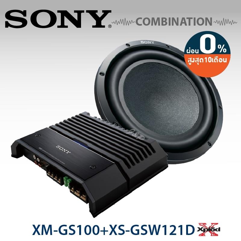 SONY XM-GS100 เพาเวอร์แอมป์ CLASS D + XS-GSW121D ซับวูฟเฟอร์ ขนาด 12 นิ้ว จำนวน 1 ดอก