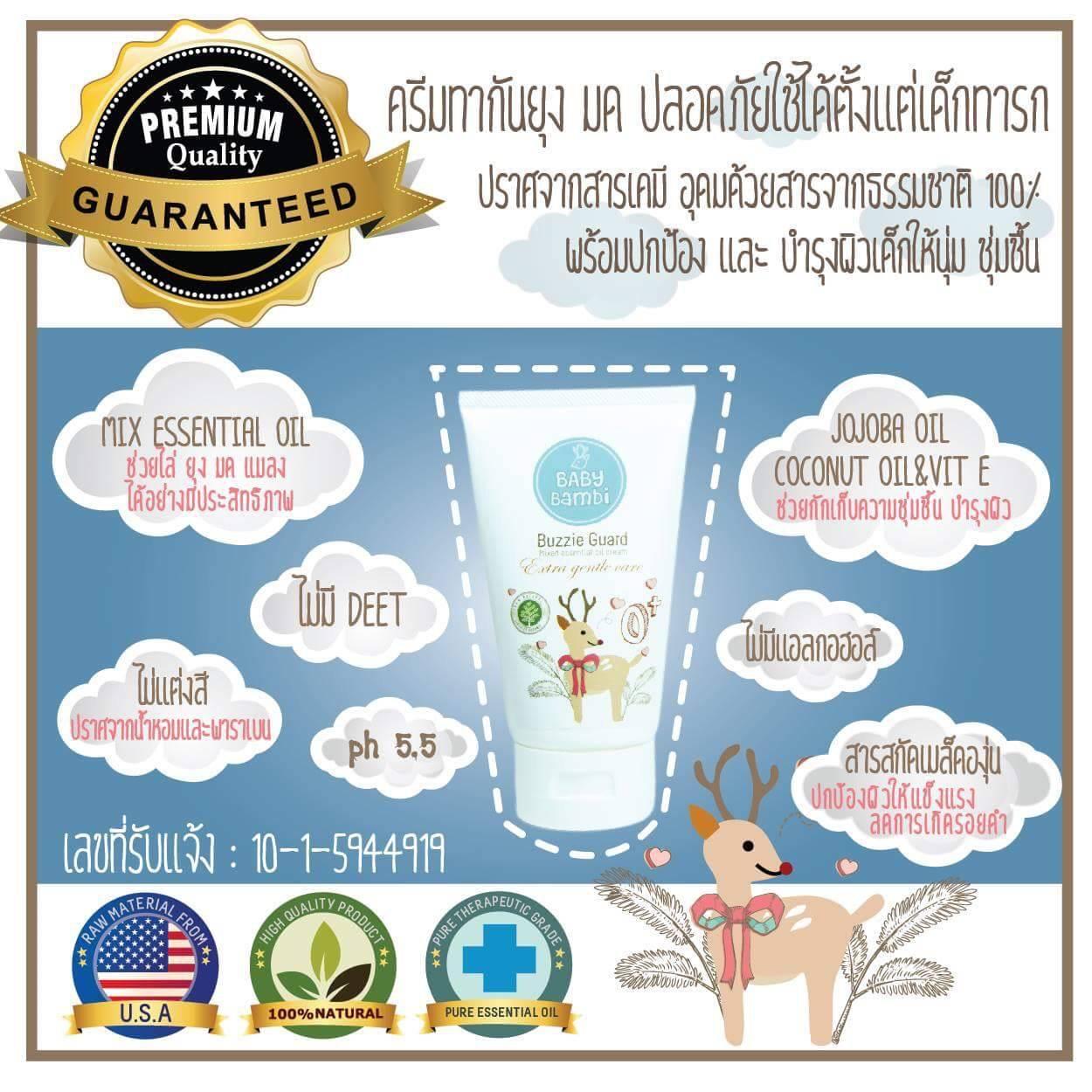 ปกป้องทันที!! Baby Bambi Buzzie Guard ครีมกันยุง เบบี้ แบมบี้ สินค้าออแกนิค 100% ขนาด 50 ml.