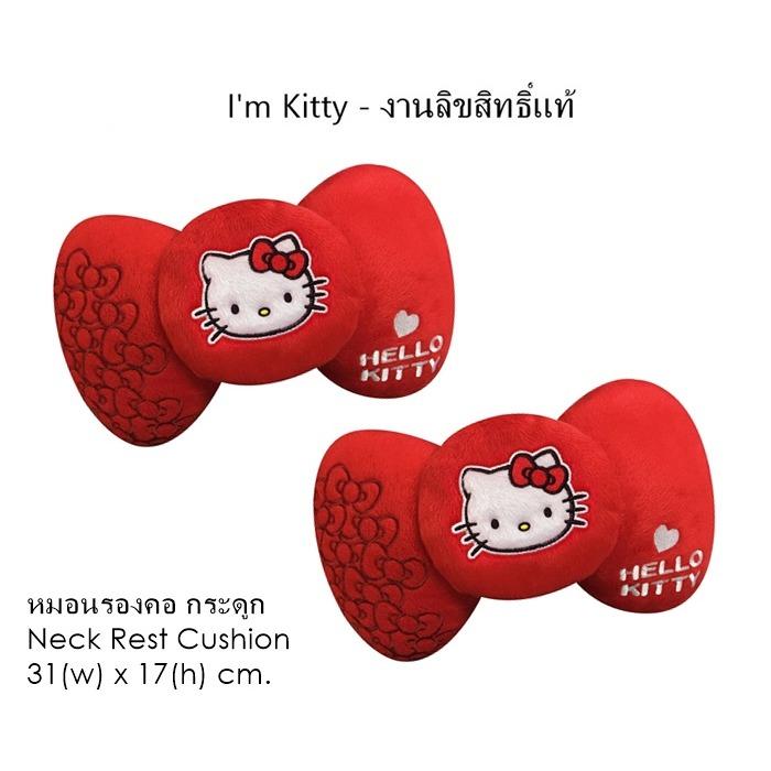 สุดคุ้ม I'M KITTY REDคิดตี้แดง หมอนรองคอ ทรงกระดูก แพ็คคู่ 2 ชิ้น Neck Rest Cushion ใช้ได้ทั้งในบ้าน และในรถ ขนาด 31(w)x17(h) cm. งานลิขสิทธิ์แท้ 