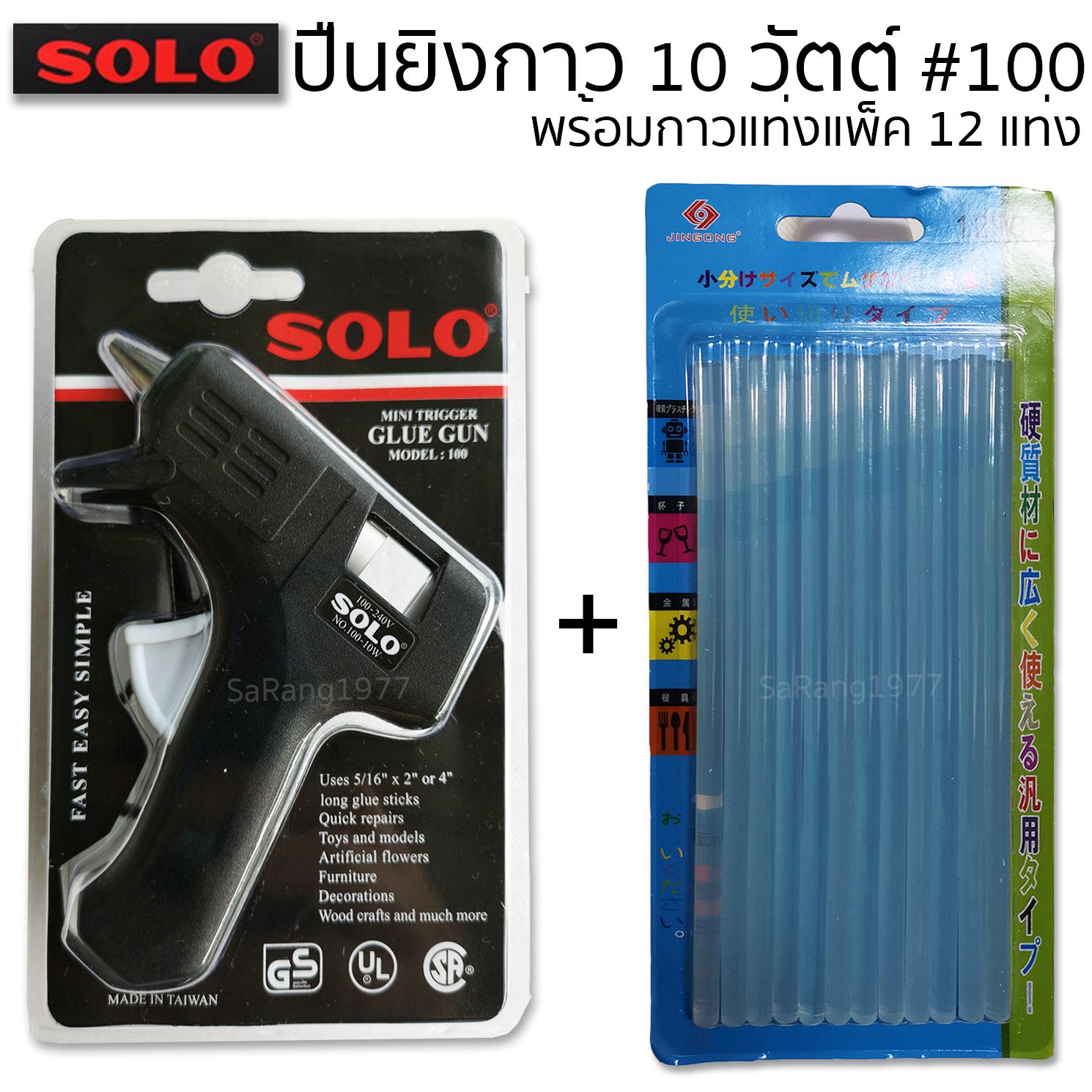 SOLO ปืนยิงกาวร้อน Mini Glue Gun 10วัตต์ Model 100 พร้อม กาวแท่ง 1 แพ็ค