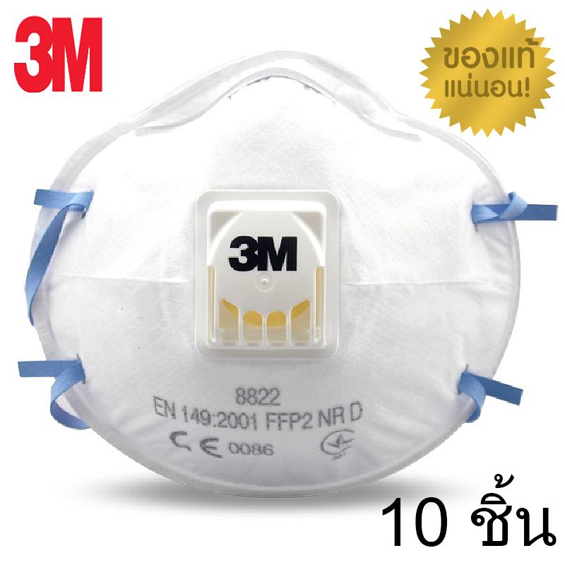 3M 8822 หน้ากากป้องกันฝุ่นละอองและฟูมโลหะ มาตรฐาน P2 3M 8822 หน้ากากป้องกันฝุ่นละอองและฟูมโลหะ มาตรฐาน P2