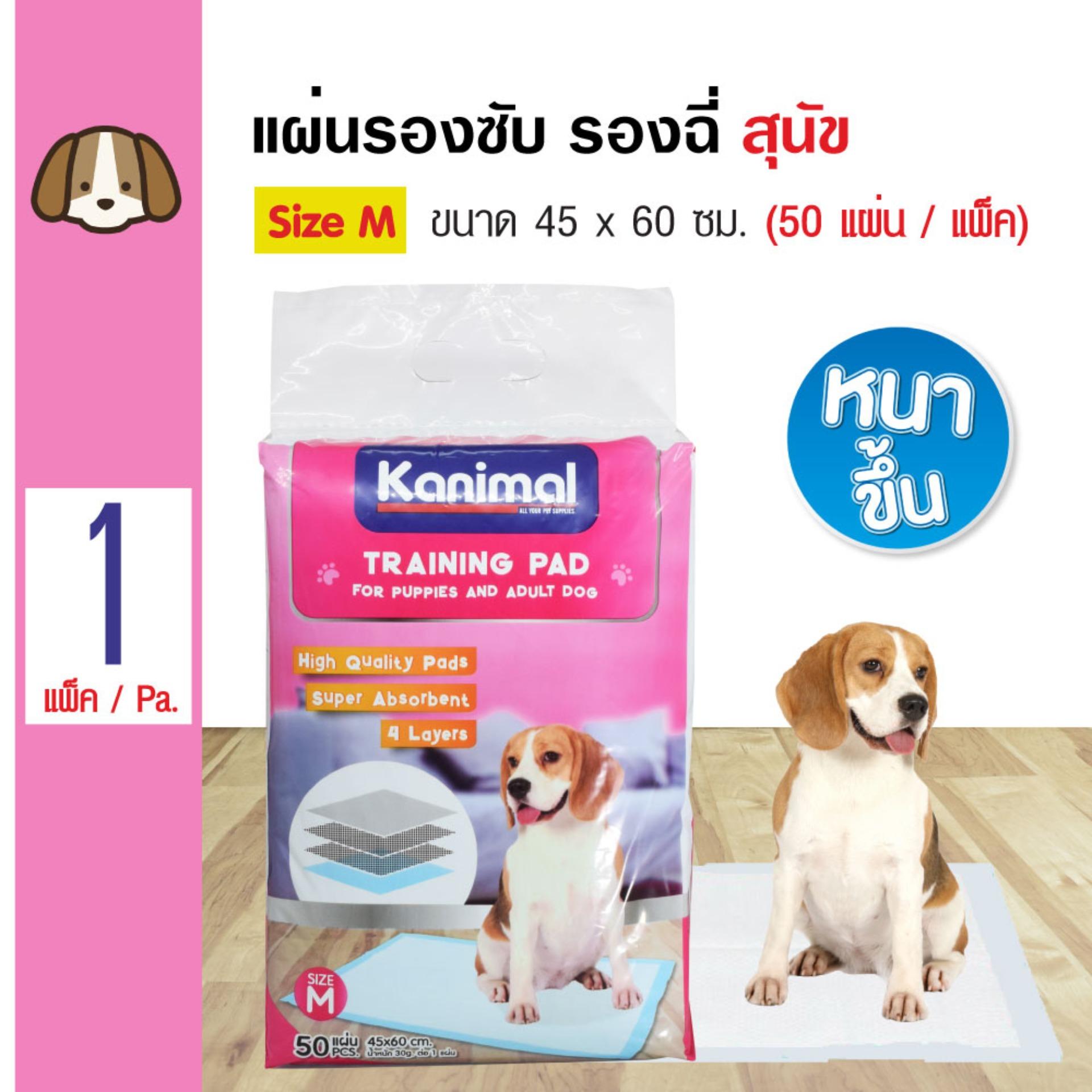 Kanimal Pad แผ่นรองซับสัตว์เลี้ยง แผ่นรองฉี่สุนัข แผ่นอนามัยสัตว์เลี้ยง หนา 30 กรัม สำหรับสุนัข Size M ขนาด 45x60 ซม. (50 แผ่น/ แพ็ค)