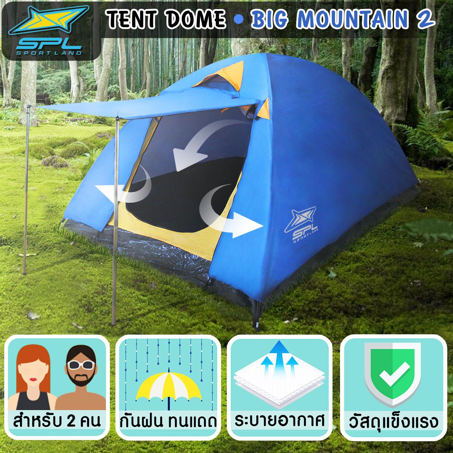 ดูภาพ SPORTLAND เต็นท์ โดม 2คน Tent Dome 2Ps 1D210T 210x145x120cm. รุ่น Big Mountain 2 (มี 2 สี) เพิ่มเติม SPORTLAND เต็นท์ โดม 2คน Tent Dome 2Ps 1D210T 210x145x120cm. รุ่น Big Mountain 2 (มี 2 สี)
