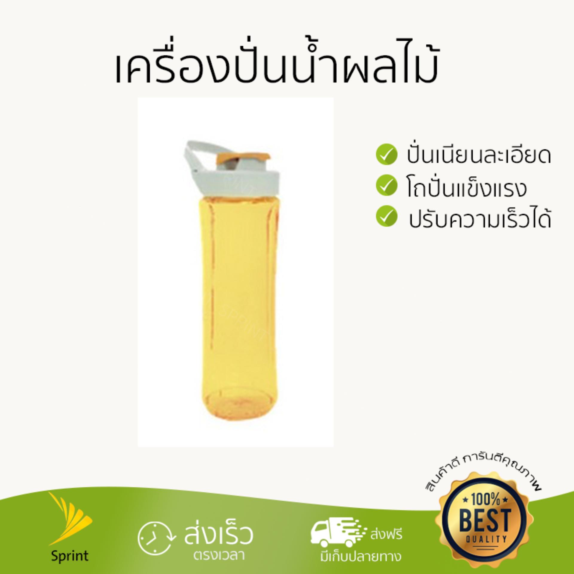 ไม่ต้องใส่โค้ด ลดทันที 30% สำหรับ กระบอกน้ำ HEALTHY-MIXLTHY-MIX sunshine 600ML ปั่นเนียนละเอียดรวดเร็ว ประหยัดเวลา โถปั่นนิรภัยทนทาน เก็บล้างทำความสะอาดง่าย