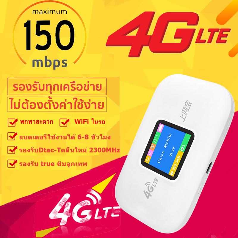 4G Pocket WiFi ความเร็ว 150 Mbps 4G MiFi 4G LTE Mobile Hotspots ใช้ได้ทุกซิมไปได้ทั่วโลก ใช้ได้กับ AIS/DTAC/TRUE/TOT/My by cat รุ่ง M100