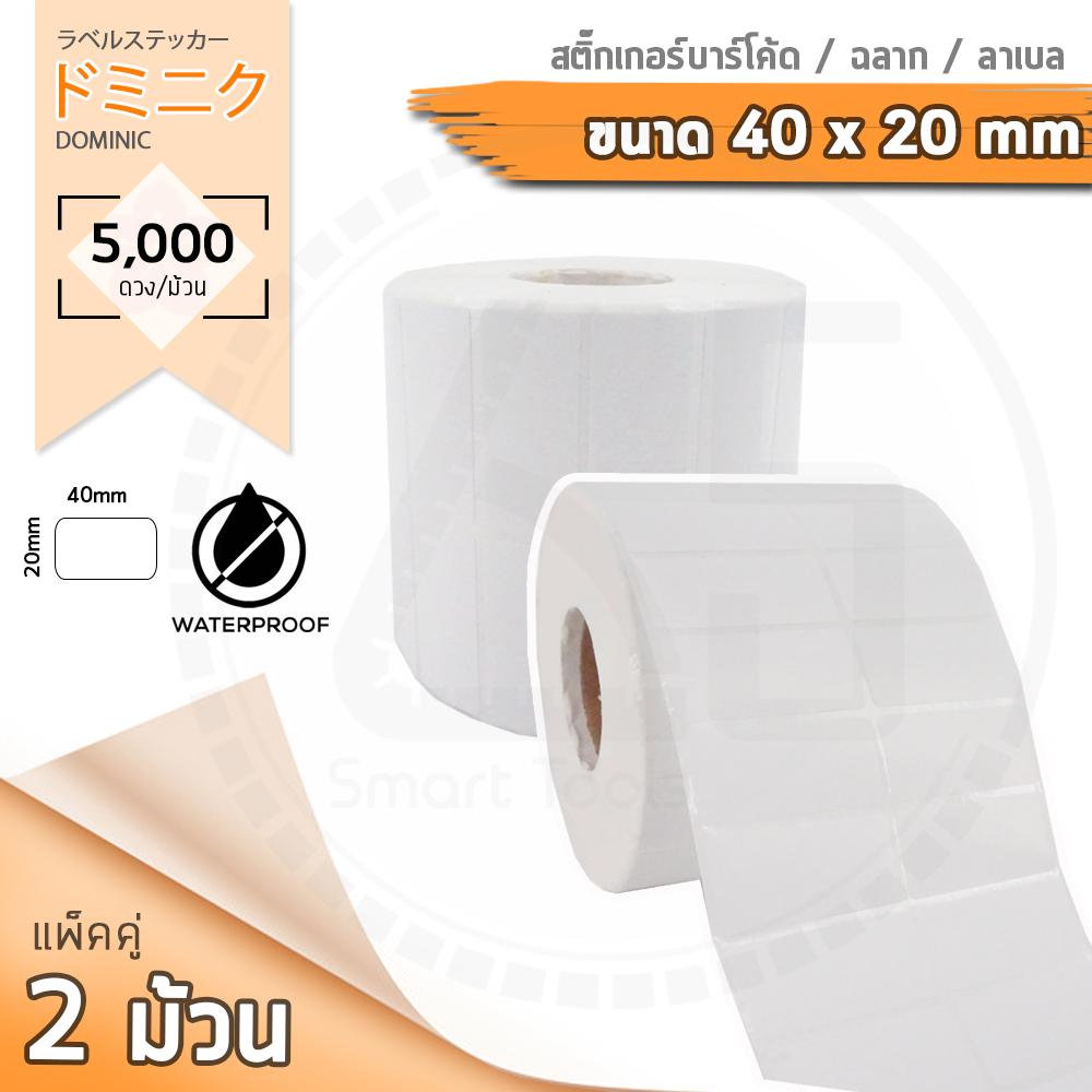 65SmartTools_Sticker_Label_40_20mm_2.jpg