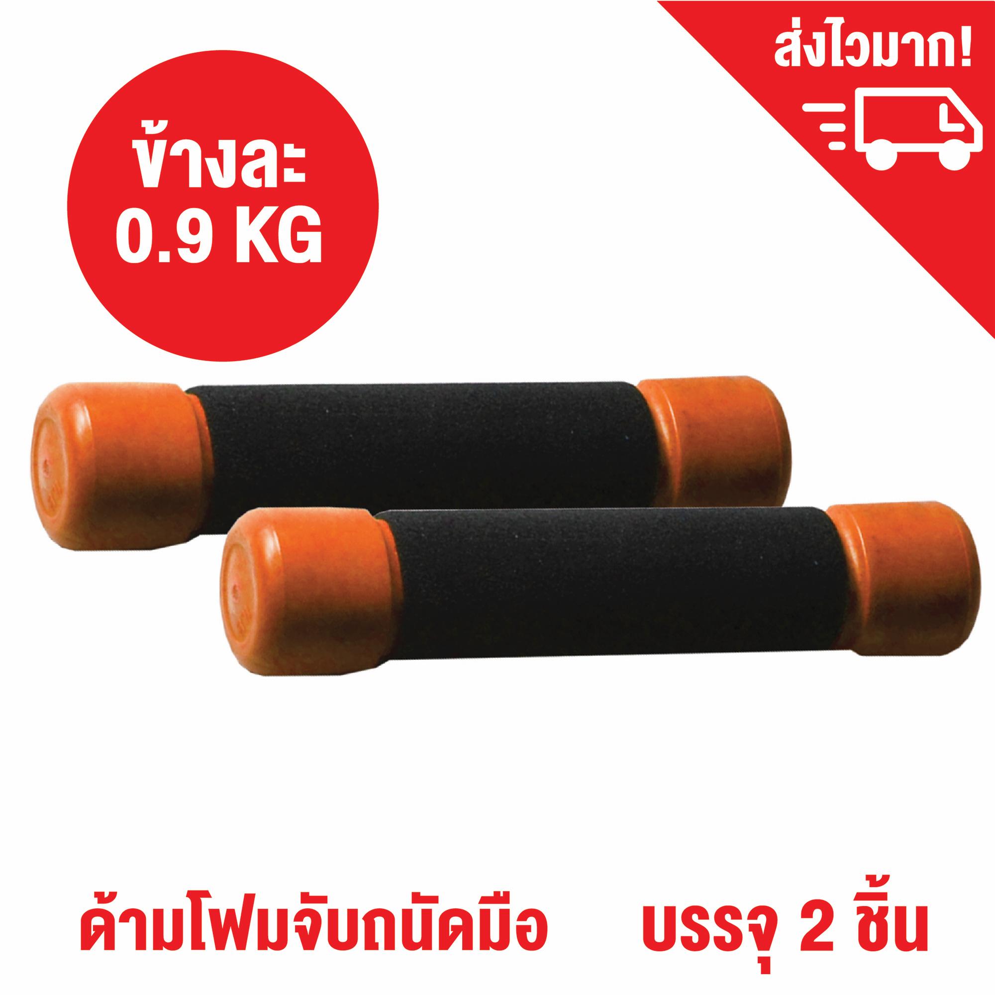 ดูภาพ ที่ยกน้ำหนักหุ้มฟองน้ำ ดัมเบล ดรัมเบล น้ำหนักข้างละ 0.9 กก. (2LB) - 2 อัน / Dumbbell Weight Training เพิ่มเติม ที่ยกน้ำหนักหุ้มฟองน้ำ ดัมเบล ดรัมเบล น้ำหนักข้างละ 0.9 กก. (2LB) - 2 อัน / Dumbbell Weight Training
