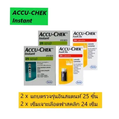 (2 x 25 strips) Accu-Chek INSTANT Test Strips and (2 x 24 lancets) Accu-Chek Fastclix Lancets แถบตรวจน้ำตาล แอคคิว-เช็ค อินสแตนท์ และ เข็มเจาะเลือด ฟาสคลิก