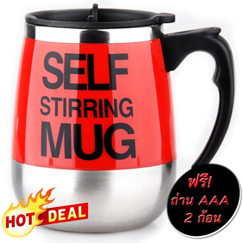 Hot item Electric Coffee Stirring Cup แก้วชงกาแฟอัตโนมัติ แบบสแตนเลส 450ML(Red) แถมถ่าน 2 ก้อน