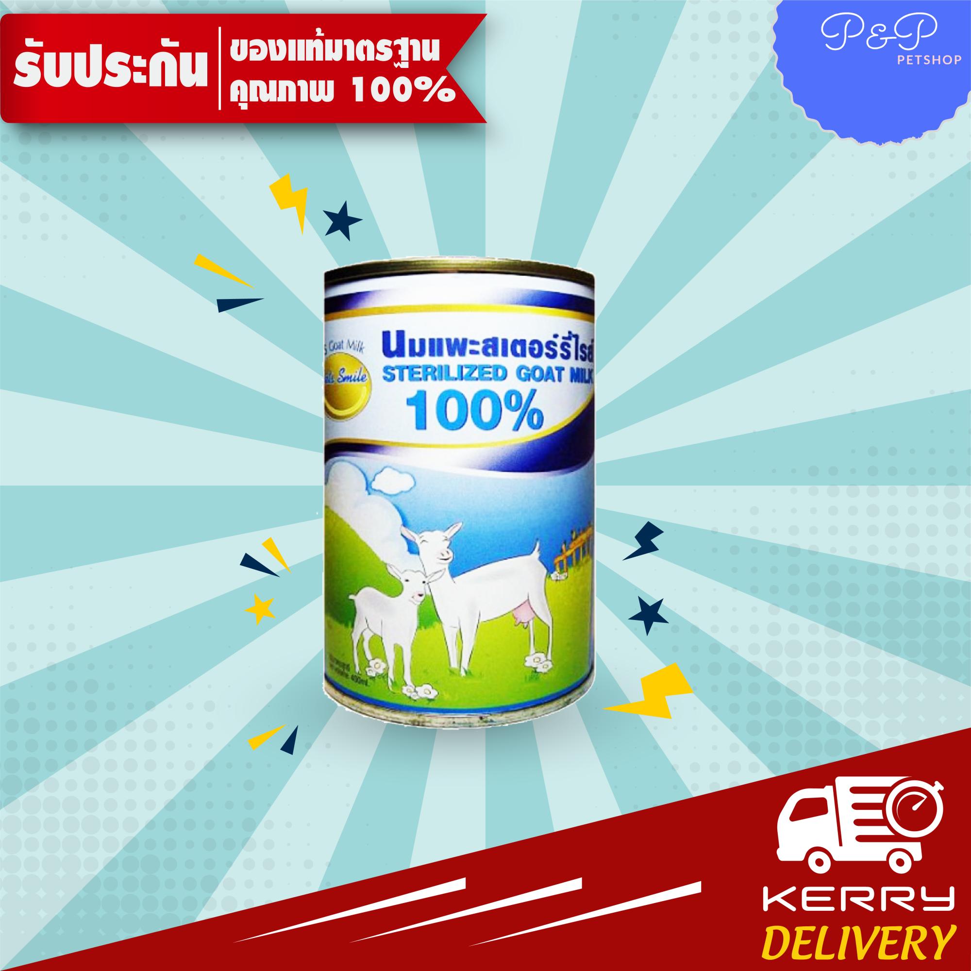 นมแพะศิริชัย แบบสเตอร์รี่ไรส์ ขนาด400ml 1 กระป๋อง