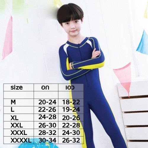 ชุดว่ายน้ำเด็ก Kids Sunscreen Elastic water suit เต็มตัว แขนยาว+ขายาว สีฟ้า - เหลือง XXXXL
