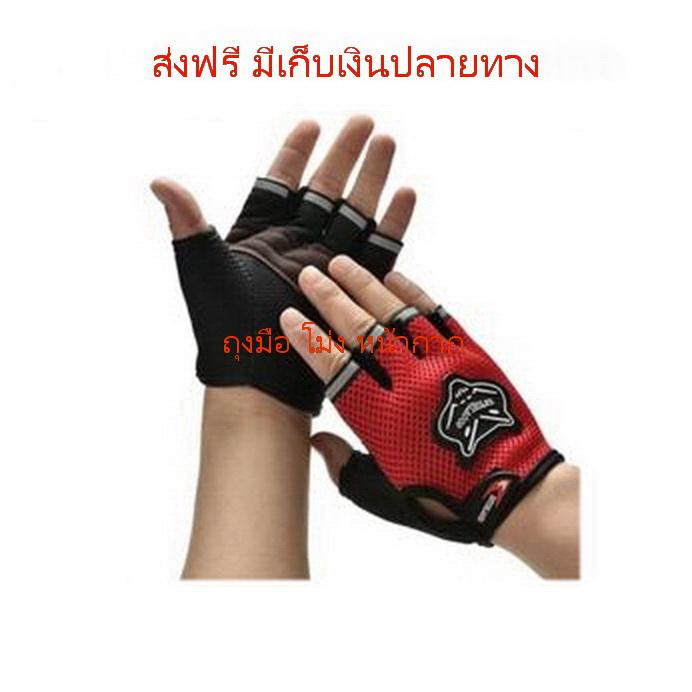 หมาป่า ตัดนิ้ว ถุงมือมอเตอร์ไซค์ ถุงมือจักรยาน ถุงมือฟิตเนต ถุงมือหมาป่า อุปกรณ์จักรยาน อุปกรณ์มอเตอร์ไซค์ อุปกรณ์ฟิตเนต