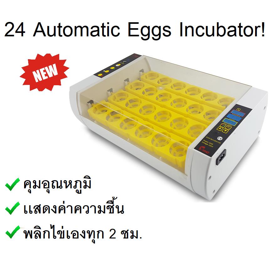 เครื่องฟักไข่ ทำงานอัตโนมัติทั้งหมด ขนาดใหญ่ล่าสุด 24 ฟอง เครื่องฟักไข่ ทำงานอัตโนมัติทั้งหมด ขนาดใหญ่ล่าสุด 24 ฟอง