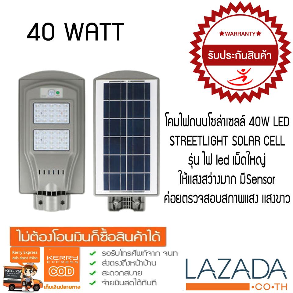 โคมไฟถนนโซล่าเซลล์ 40W LED STREETLIGHT SOLAR CELL รุ่น ไฟ led เม็ดใหญ่ ให้เเสงสว่างมาก มีSensor ค่อยตรวจสอบสภาพแสง เเสงขาว โคมไฟถนนโซล่าเซลล์ 40W LED STREETLIGHT SOLAR CELL รุ่น ไฟ led เม็ดใหญ่ ให้เเสงสว่างมาก มีSensor ค่อยตรวจสอบสภาพแสง เเสงขาว