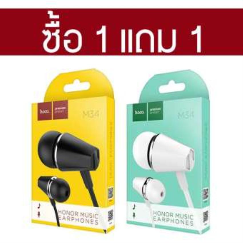 hoco หูฟัง ของแท้100% หูฟัง รุ่นใส่สบายไม่เจ็บหู สมอลทอร์คใช้ได้กับโทรศัพท์ทุกรุ่น ้hoco M34 แพ็คคู่ ( คละสี )
