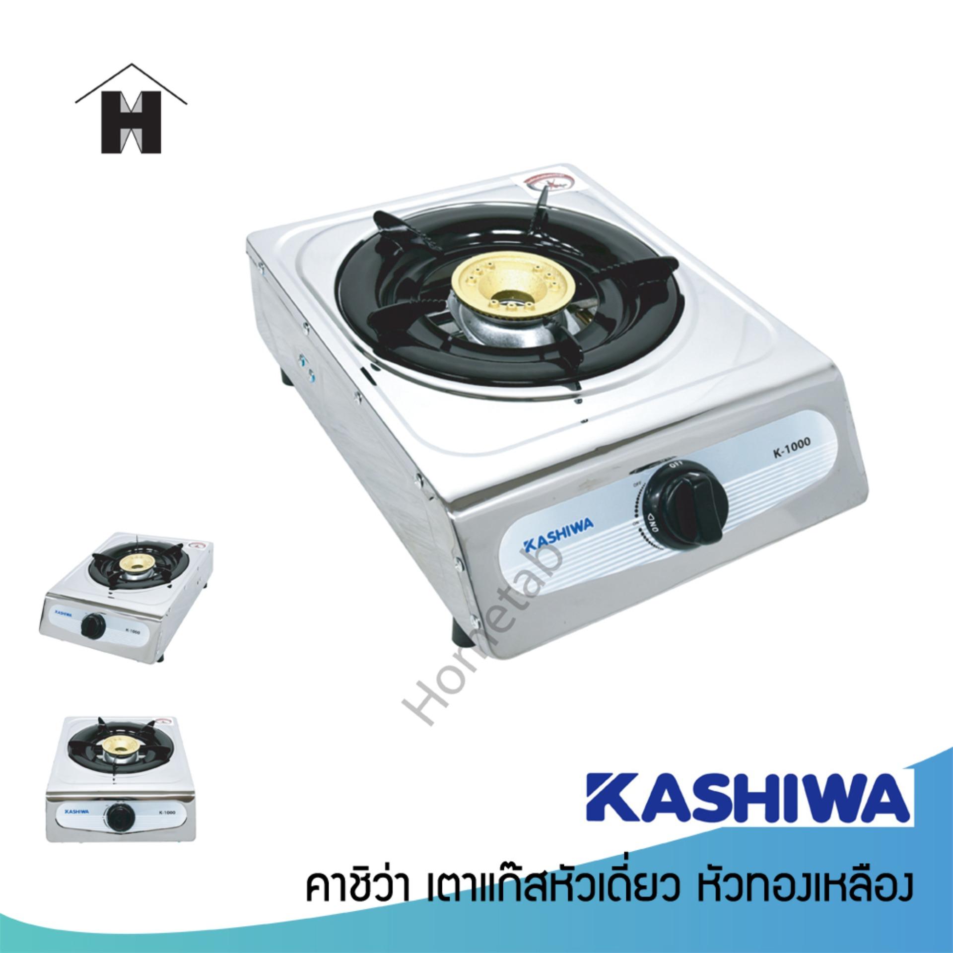 KASHIWA เตาแก๊สสแตนเลส หัวเดี่ยว (หัวทองเหลือง) K-1000