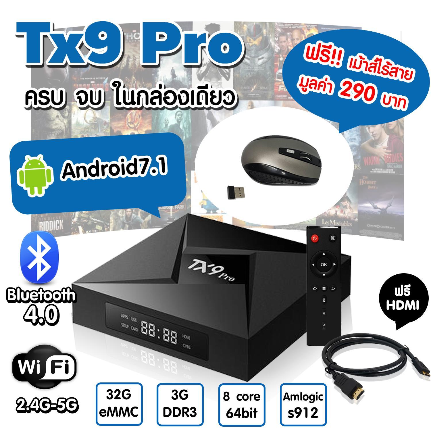 ดีไหม  ภูเก็ต ตัวท็อป สเปคเทพ Tx9 Pro Ram 3 GB  Rom 32GB Amlogic S912 octa core Android 7.1 Tv box built in 2.4G + 5G + Bluetooth dual wifi 4Kplayer
