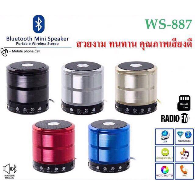 ลำโพงบลูทูธ เสียงดี เสียงดัง เบสหนัก Speaker Bluetooth WS-887 Micro SD card Flash Drive USB