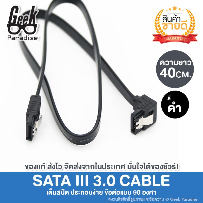 สาย SATA 3 แบบหัวต่อ 90 องศา 6Gbps SATA 3.0 Cable 26AWG ความยาว 40ซม. SATA III SATA 3 Cable Flat Data Cord for HDD SSD - ร้าน Geek Paradise