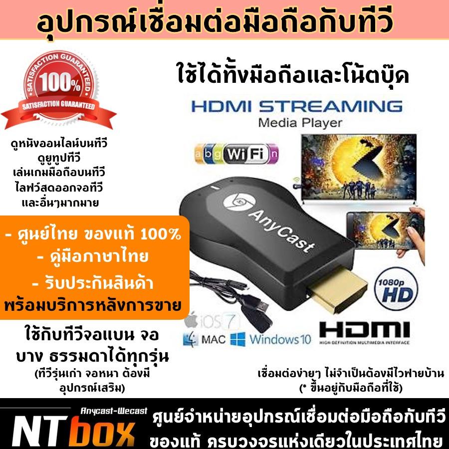 Anycast HDMI Dongle Wifi ส่งหน้าจอมือถือ โน้ตบุ๊ค mac เข้าโทรทัศน์ทุกรุ่น ทุกยี่ห้อ แบบไร้สาย Anycast HDMI Dongle Wifi ส่งหน้าจอมือถือ โน้ตบุ๊ค mac เข้าโทรทัศน์ทุกรุ่น ทุกยี่ห้อ แบบไร้สาย