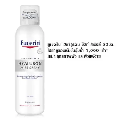 EUCERIN Hyaluron​ Mist​ Spray​ 50ml​