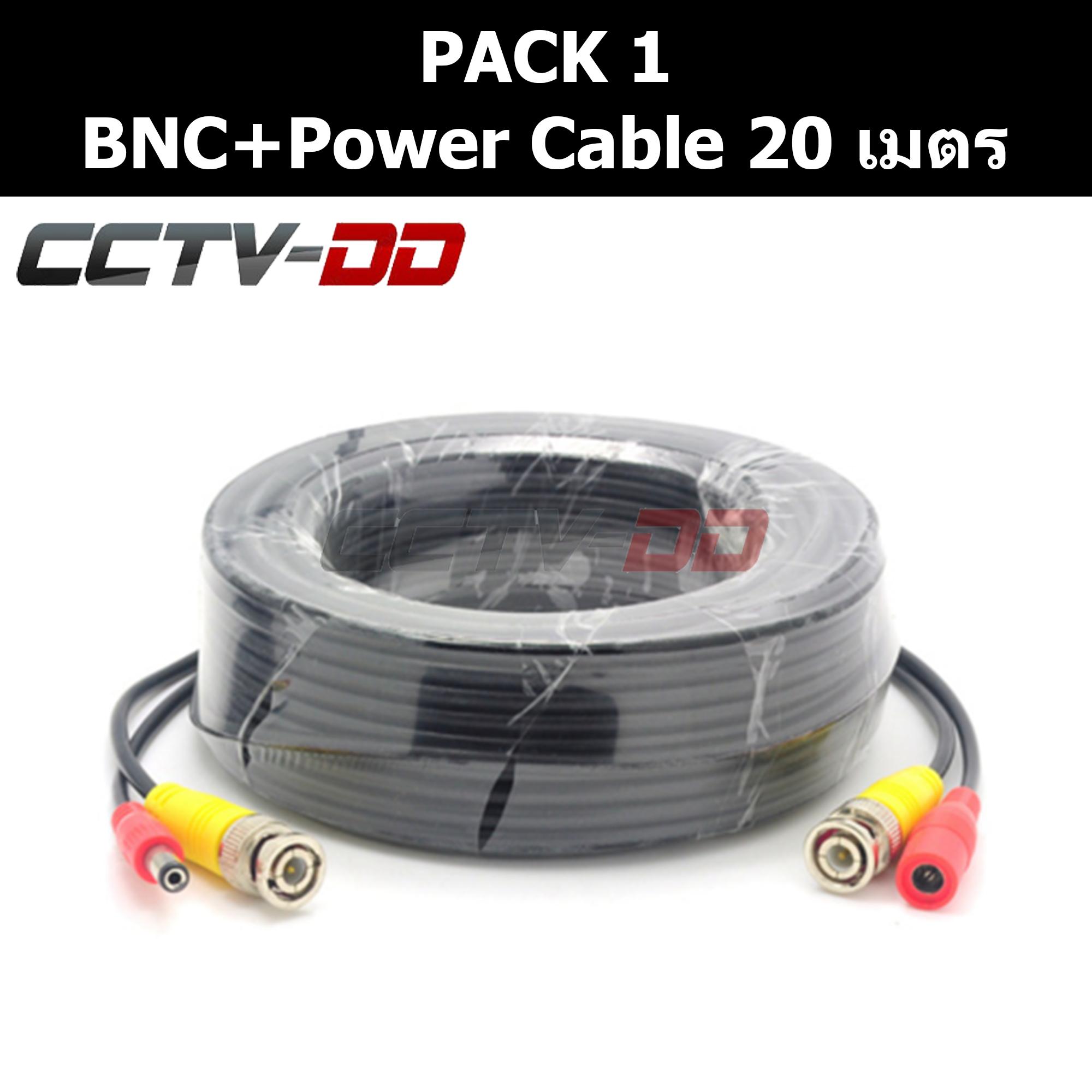 สายสำเร็จรูป สำหรับกล้องวงจรปิด BNC+Power cable 20 เมตร