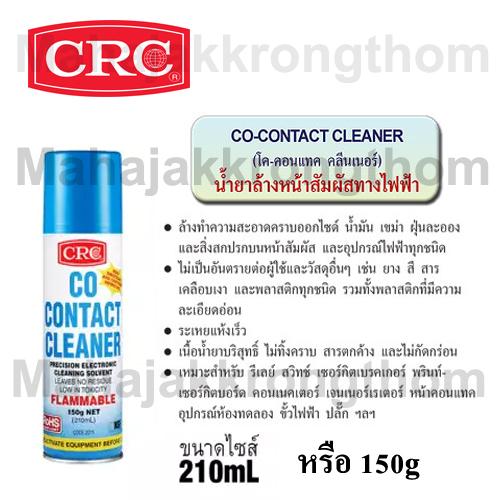 CRC นํ้ายาล้างหน้าสัมผัสทางไฟฟ้า CRC Co Contact Cleaner (210mLหรือ150g)