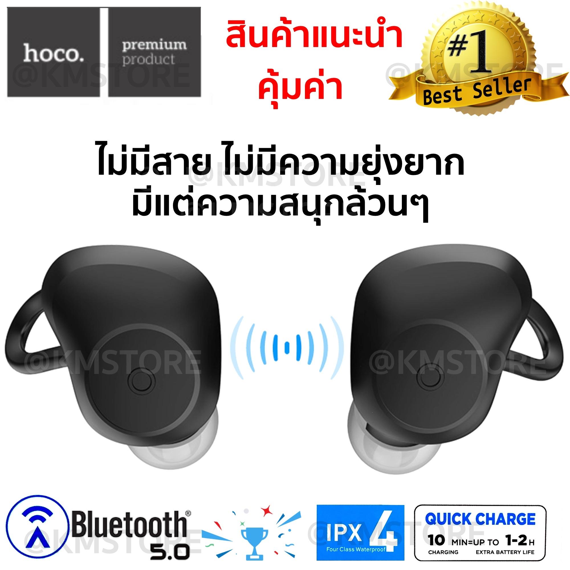 ใหม่ล่าสุด HOCO ES15 สินค้าของแท้รับประกันศูนย์ไทย หูฟังกันนํ้าไร้สายเวอร์ชั่นบลูทูธ 5.0 TWS Ture Wireless Stereo Bluetooth 5.0 Earbuds Soul sound wireles bluetooth headset