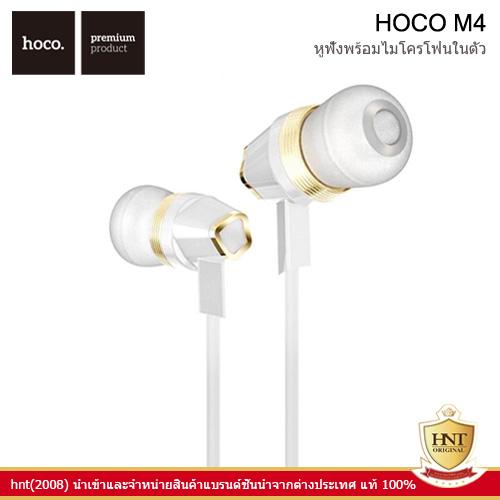 Hoco หูฟังสมอลล์ทอล์ค รุ่น M4 Dazzle Colour Universal Headset สีขาว # หูฟัง earphone สมอลทอร์ค เสียงดี