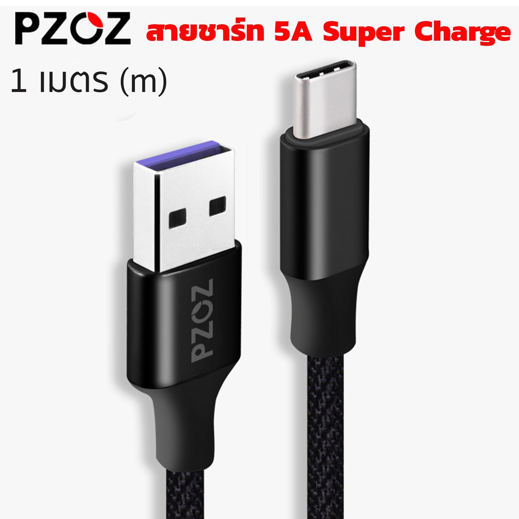 PZOZ สายชาร์ท USB Type C ชนิด 5A รองรับ SuperCharge FastCharge