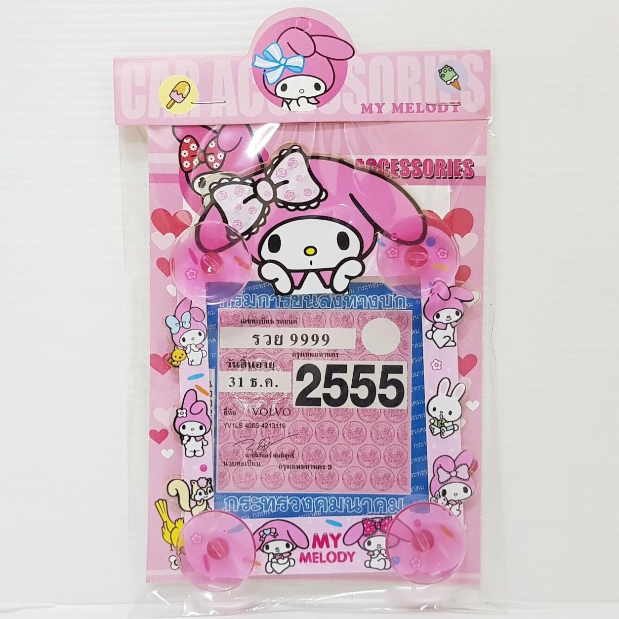 พ ร บ. รถยนต์แบบติดกระจก ลาย MY MELODY