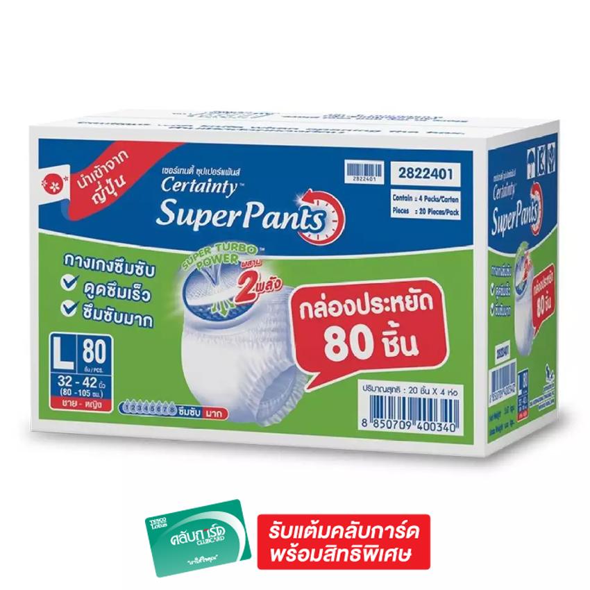 เซอร์เทนตี้ ซุปเปอร์แพนส์ ราคาประหยัด ลัง Super Save กางเกงซึมซับ กล่องใหญ่ ไซส์ L 80 ชิ้น By Tesco Lotus